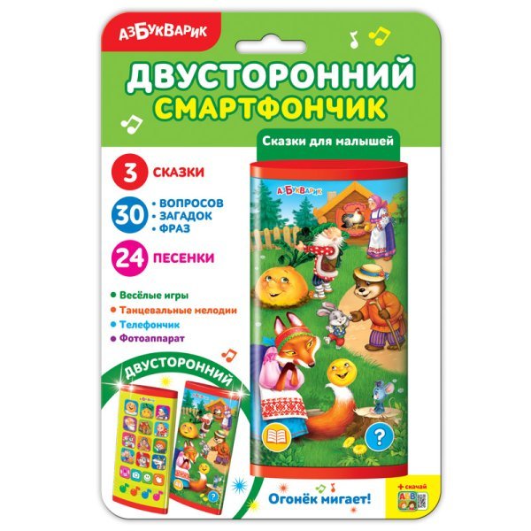 Обложка книги «Двусторонний смартфончик "Сказки для малышей"», ISBN 4680019281926