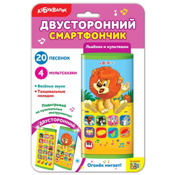 Обложка книги «Двусторонний смартфончик "Львенок и мультяшки"», ISBN 4680019281940