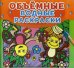 Объемные водные раскраски. Обезьянки
