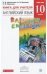 Английский язык. Rainbow English. 10 класс. Книга для учителя