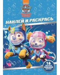 Щенячий патруль. НР № 17157. Наклей и раскрась