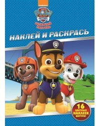 Щенячий патруль. НР №17148. Наклей и раскрась