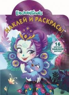 Enchantimals. НР № 17141. Наклей и раскрась
