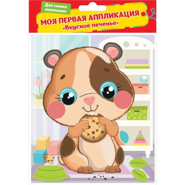 Моя первая аппликация "Вкусное печенье"