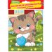Моя первая аппликация "Забавный котенок"