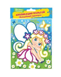 Аппликация фольгой "Волшебная фея"