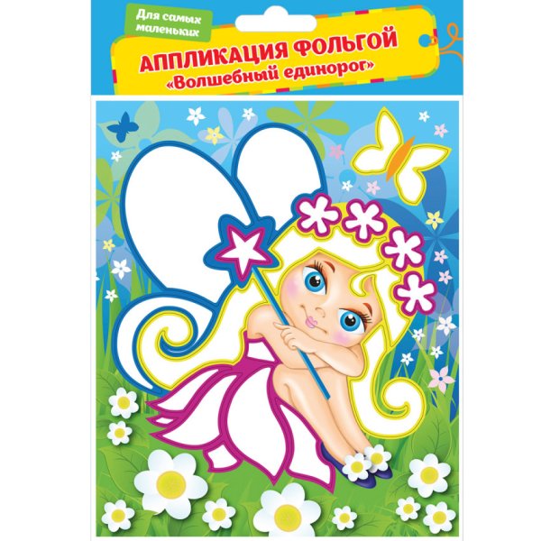Аппликация фольгой "Волшебная фея"