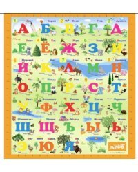 Детский развивающий коврик "Русский алфавит" (200х180 см)
