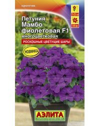 Семена. Петуния многоцветковая "Мамбо F1", фиолетовая, однолетник, 7 штук