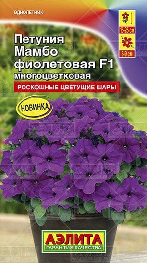 Семена. Петуния многоцветковая "Мамбо F1", фиолетовая, однолетник, 7 штук