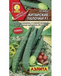 Семена. Огурец "Китайские палочки F1", партенокарпический, 10 штук