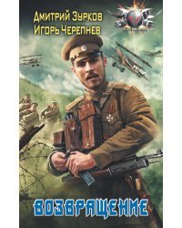 Возвращение