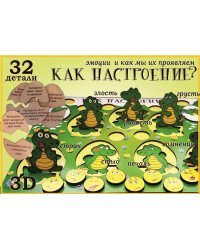 Развивающая 3D доска "Как настроение", 32 детали