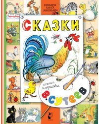 Сказки
