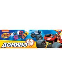 Домино пластмассовое 3-в-1 "Вспыш"