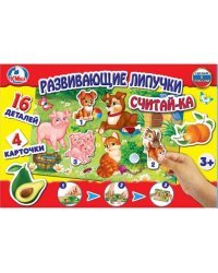Развивающая игра с липучками "Считайка"