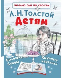 Детям