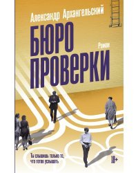 Бюро проверки