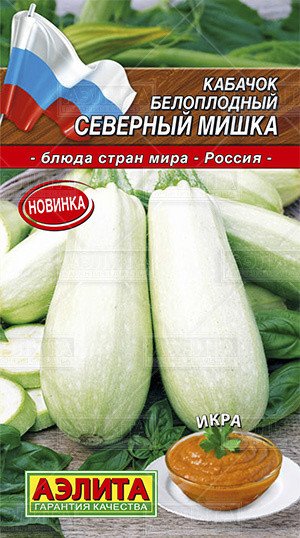 Обложка книги «Семена. Кабачок белоплодный "Северный мишка" (вес: 2 г)»
