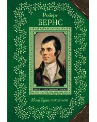 Моей душе покоя нет. Баллады, поэмы, стихотворения