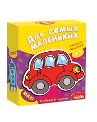 Настольно-печатная игра для самых маленьких "Забавные машинки"