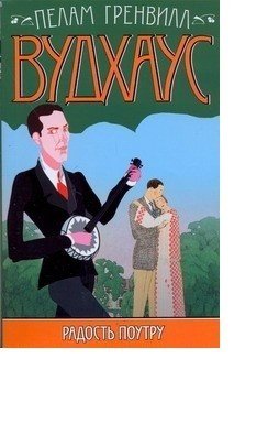 Радость поутру