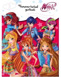 Читательский дневник. Winx
