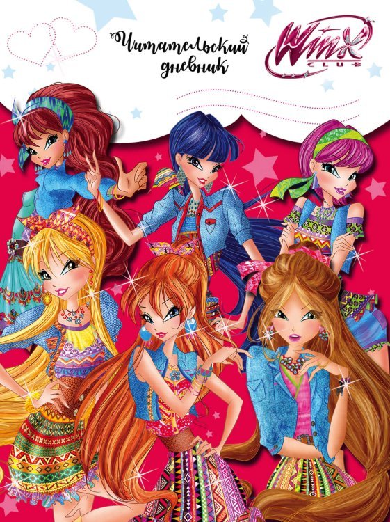 Читательский дневник. Winx