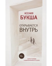 Открывается внутрь