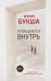 Обложка книги «Открывается внутрь» — Букша К.С., ISBN 9785171082635