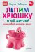 Лепим хрюшку и её друзей. Пошаговый мастер-класс