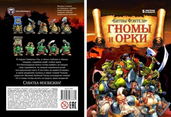 Коллекция фигурок "Орки и Гномы"