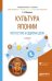 Культура Японии. Искусство буддизма дзэн. Учебное пособие для вузов