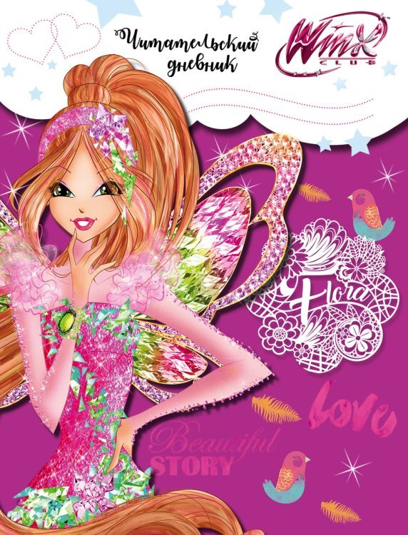 Читательский дневник. Winx