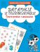 Обложка книги «Загадки и головоломки. Тренировка смекалки» — Дмитриева В.Г., ISBN 9785171080259