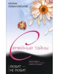 Любит не любит