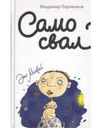 Самосвал