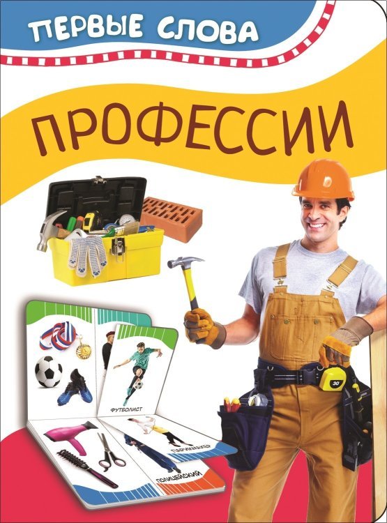 Профессии