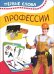 Профессии