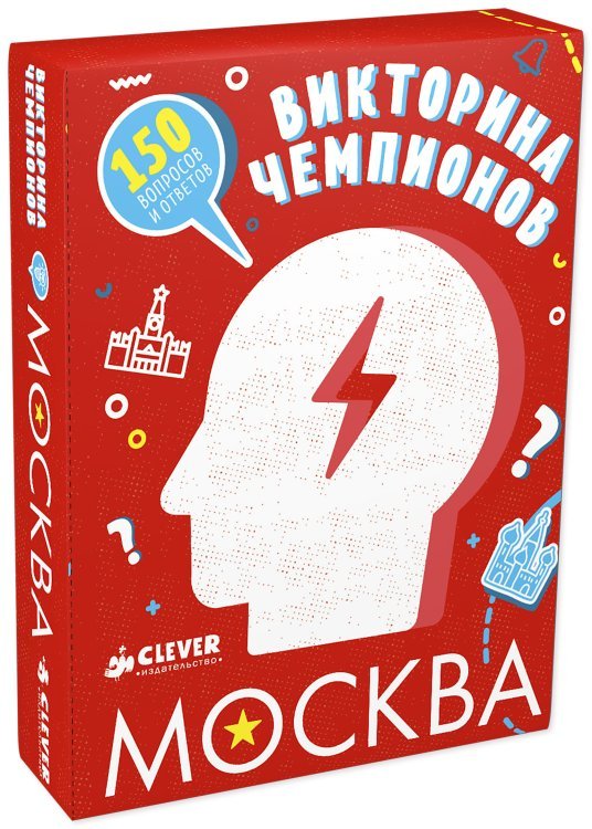 Викторина чемпионов. Москва