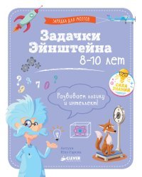 Задачки Эйнштейна