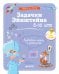 Обложка книги «Задачки Эйнштейна» — Юлу-Гарсиа А., ISBN 9785001153702
