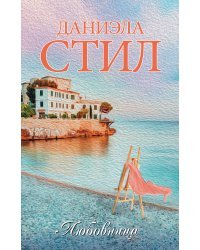 Любовница