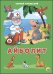 Обложка книги «Айболит», ISBN 9785378273317