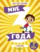 Мне 3 года