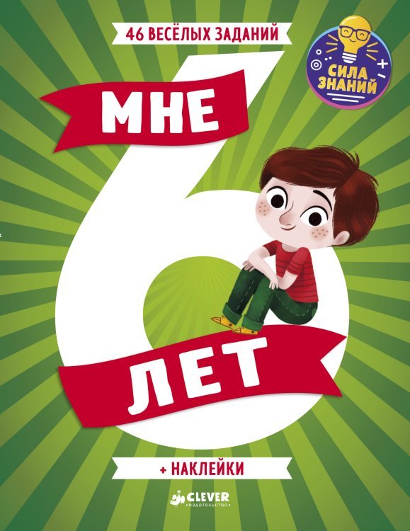 Обложка книги «Мне 6 лет», ISBN 9785001153214