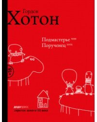 Подмастерье. Порученец