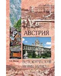 Австрия