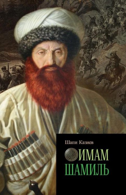 Next Имам Шамиль