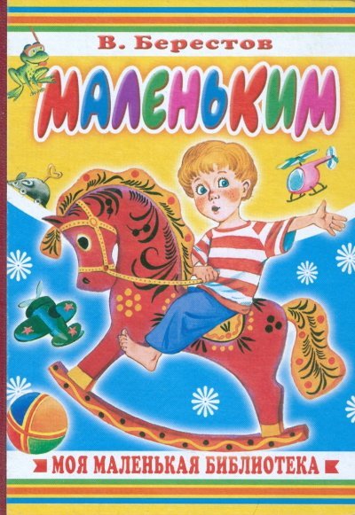 Карт. Маленьким /